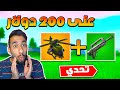 فورت نايت : تحدي الفوز بأضعف سلاح في اللعبة !! ما انزل من الهاليكوبتر !! || FORTNITE