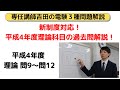 第二十七回電験三種解説動画