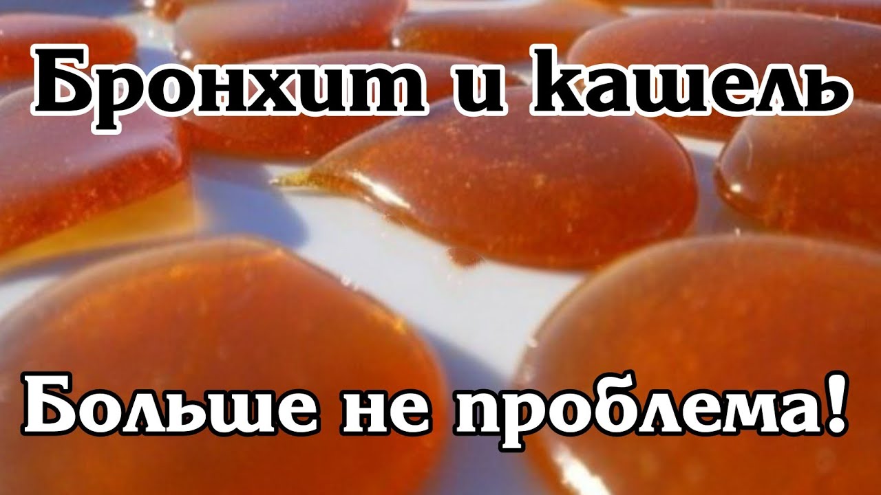 Даже самый СИЛЬНЫЙ КАШЕЛЬ уйдет за вечер! ЛЕПЕШКА от КАШЛЯ!Как ...