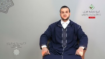 تحبير لاواخر سورة الحشر مع الاستاذ القارئ المتميز رضوان الرباح //جودة عالية جدا