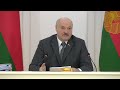Лукашенко: Что мы с ними телепаемся? Они же работают во вред!