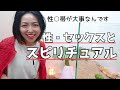 【性・セックス】とスピリチュアル★性感帯は自分の宇宙のエネルギーポイント⚡️ ＃スピリチュアル　＃スターシード　＃アセンション