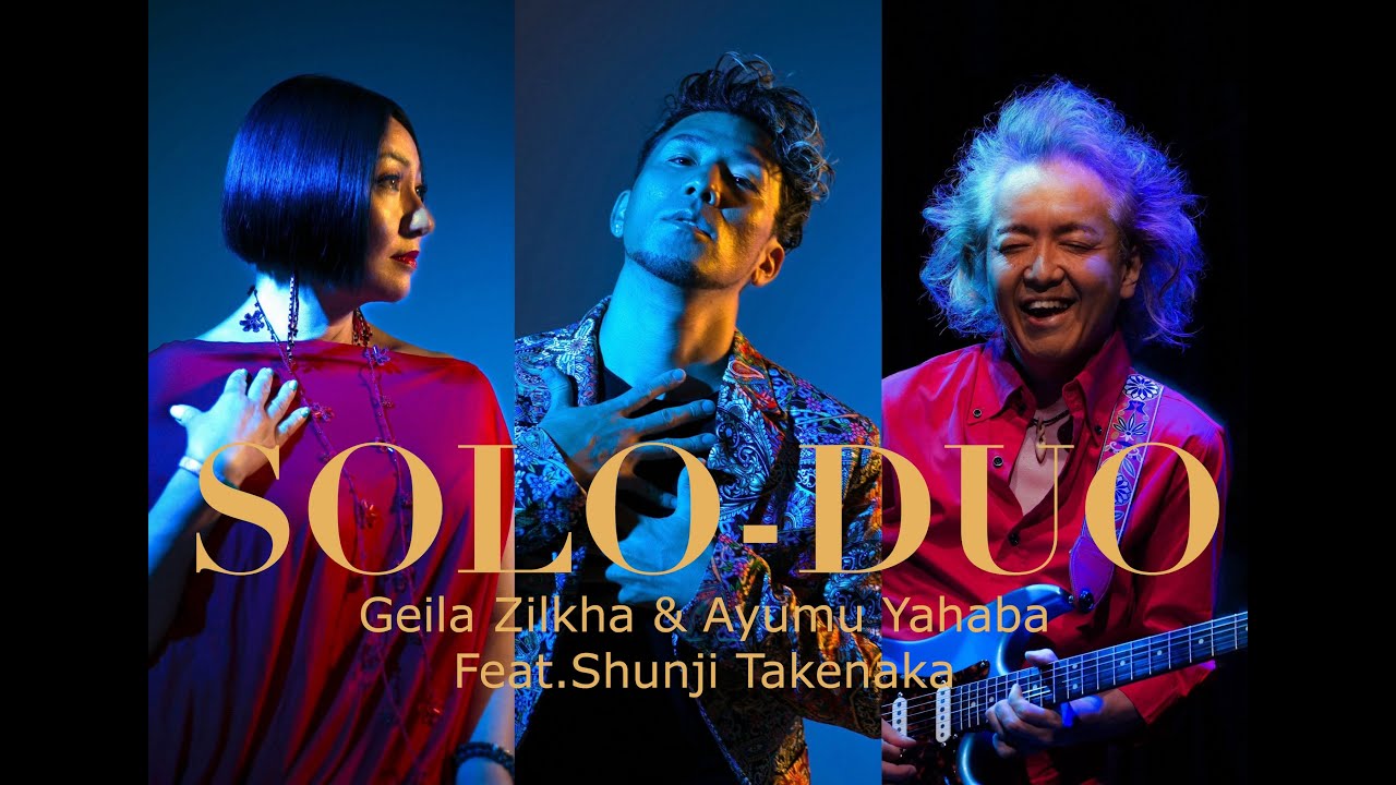その他 SOLO-DUO Ayumu Yahaba Geila Zilkha SOLO-DUO~Geila Zilkha&Ayumu Yahaba(Vo) 