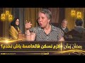 الممثلة صابرينة بوقرية علاش لازم نسكن في الجزائر العاصمة باه تخدموني 