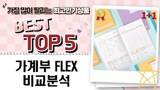 가계부 FLEX 알뜰살뜰 돈 모으기! 핑크풋/리훈/인디고/현금챌린지 비교분석