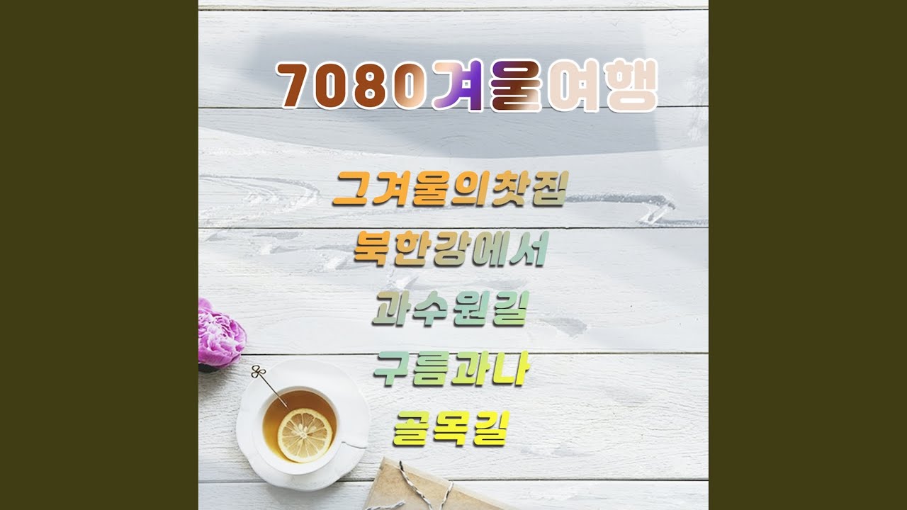 YouTube पर 바위섬 देखें