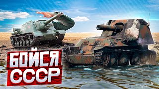 УДАР ПО СССР в War Thunder