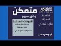 الأيونات المركبة مهمة للمرحلة الثانية نسمو سهلة ماجد شعبي