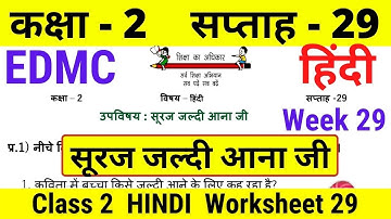 EDMC Class 2 Hindi Week 29 Worksheet 29 | हिंदी सप्ताह 29 उत्तर सहित | Class 2 Hindi worksheet 29