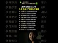意外と知らない!人を見抜く「逆説」の常識