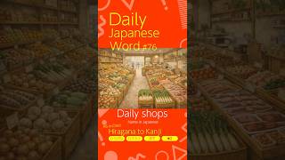 Daily Japanese Words 76 : Daily shops Edition(お店の名前の日本語)