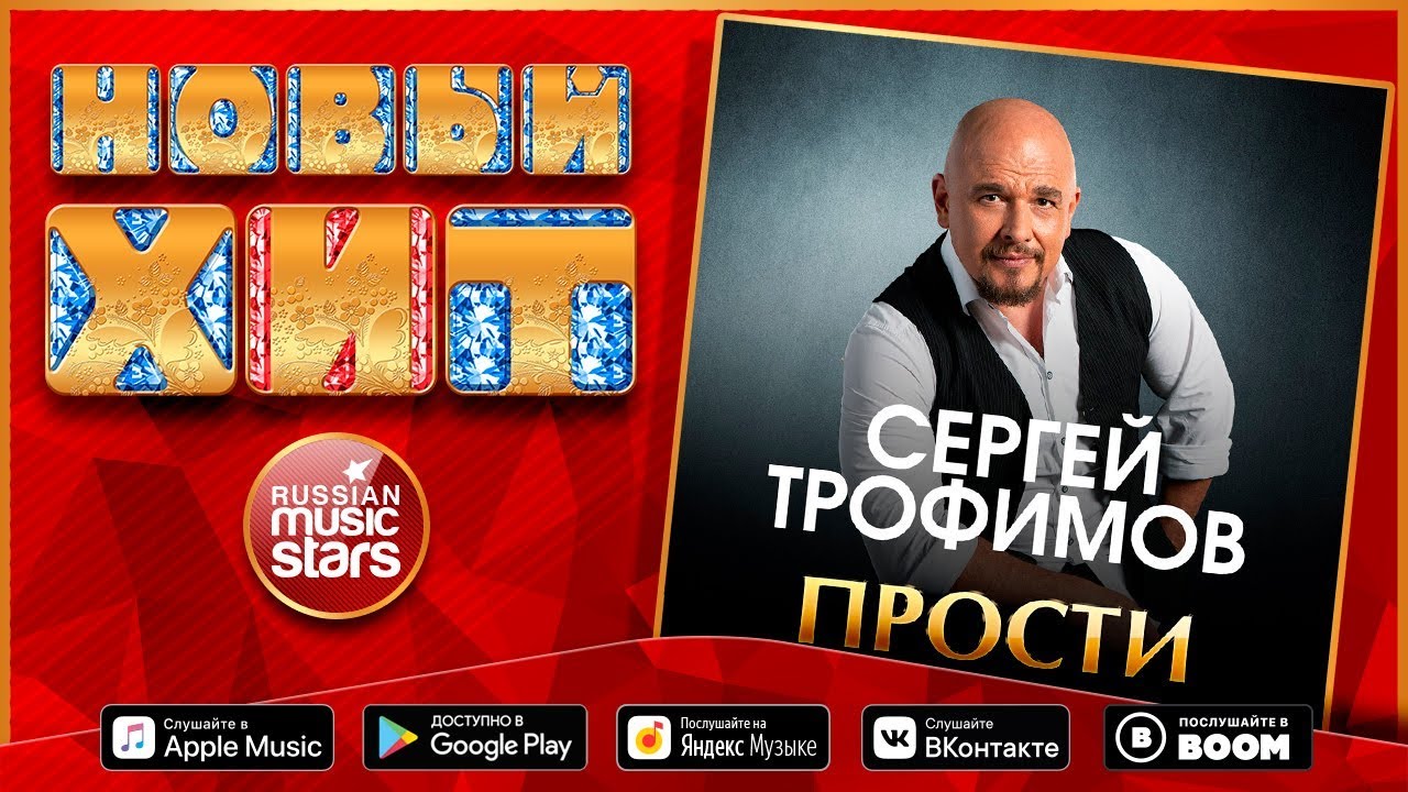 Трофим Новый Клип 2022 Год Слушать Бесплатно Трофим Новый Клип 2022 Год Слушать Бесплатно