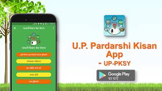 U.P. Pardarshi Kisan App screenshot 2