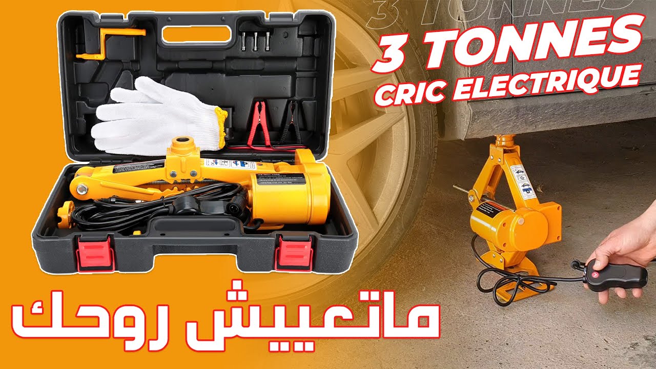 Cric électrique 3 tonnes BE004 BEETRO review  رافعة سيارات كهربائية 3 طن 