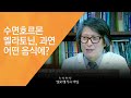 수면호르몬 멜라토닌 과연 어떤 음식에 20140129 491회 방송 당신의 밤은 안녕하십니까 불면증 수면호르몬 멜라토닌 과연 어떤 음식에 20140129 491회 방송 당신의 밤은 안녕하십니까 불면증
