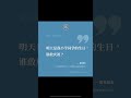 每日一语｜明天是我小学同学的生日，谁敢庆祝？