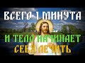 ИСПЫТАЙТЕ СИЛУ ЭТОЙ СИЛЬНОЙ МОЛИТВЫ! Поднимет на ноги любого!