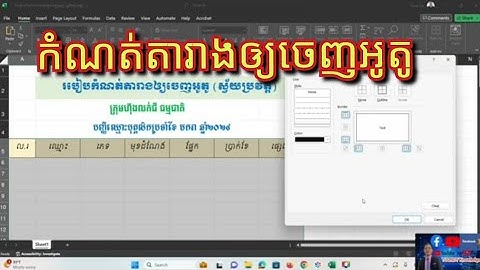 How to set  auto table in Excel របៀបកំណត់តារាងឲ្យចេញអូតូ #មេរៀនែExcelថ្នាក់កុំព្យូទ័រគន្លឹះខ្លីៗ