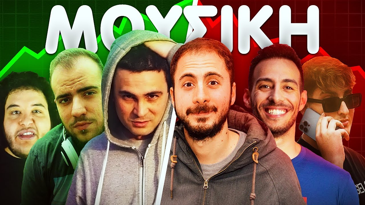 Το DOWNFALL ΤΗΣ ΜΟΥΣΙΚΗΣ Του Ελληνικού YouTube!