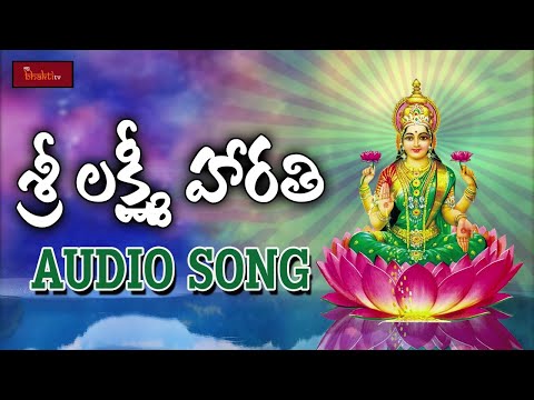 Sri Lakshmi Harathi Devotional Song || Harathigaikonuma || Bhakthi Patalu || My Bhakti Tv