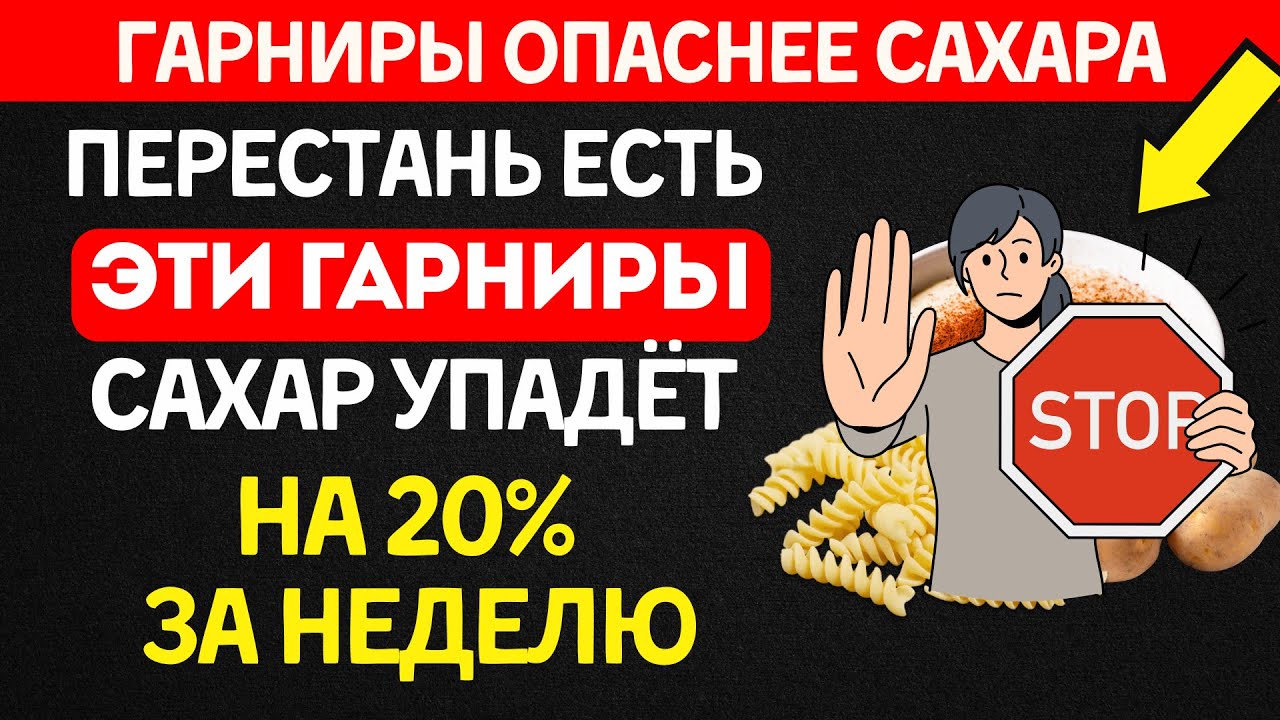 Эти 6 гарниров ОПАСНЕЕ сахара: как их есть и чем заменить?