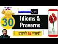 Idioms and Proverbs (Translation of Proverbs and idioms English to Marathi)  Maharashtra State Board Mp3 Song