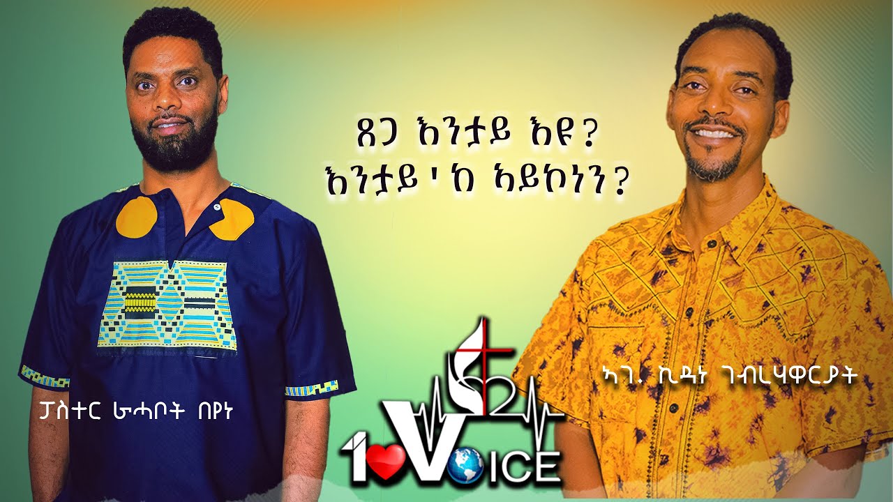 ጸጋ እንታይ እዩ?እንታይ'ከ ኣይኮነን? ኣገ ኪዳነ ገብረሃዋርያት