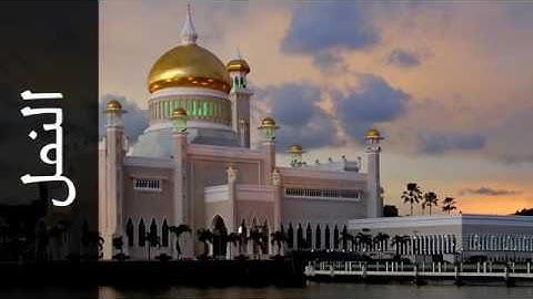 027 سورة النمل عبدالبارئ الثبيتي   Surah An Naml Abdelbari Al Toubayti