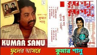 KUMAR SANU - Phooler Asoray [1995] - Jatin Lalit - Bengali Rare Superhit Album