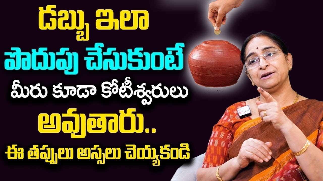 Ramaa Raavi - Money Saving Tips || Money Saving Methods || Best Money Saving Tips || SumanTV