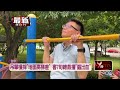 地方事件與民意反應