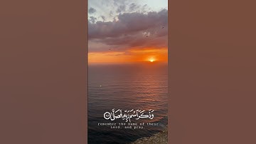 قد أفلح من تزكى |  سورة الأعلى | تلاوة خاشعة | راحه نفسيه | قران كريم