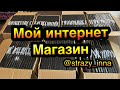 Как мое хобби переросло в работу? Как заработать на хобби? Инна Даниш, и это моя история.