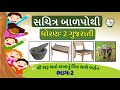 ખ| સચિત્ર બાળપોથી | ધોરણ ૨ ગુજરાતી પ્રજ્ઞા | std2 gujarati | pragna | sachitra balpothi |edutechsaan