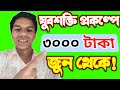 যুবশক্তি প্রকল্পে জুন মাস থেকেই কি প্রতিমাসে ৩০০০ টাকা? Yubashakti prakalpa Update