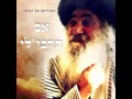 אם תחכי לי הפרויקט של רבנו בגרסת ברסלב אם תחכי לי הפרויקט של רבנו בגרסת ברסלב