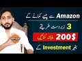 How To Earn Money From Amazon In Pakistan || Amazon Se Paise Kaise Kamaye ?