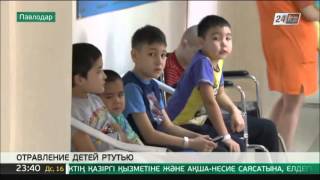Отравление детей парами ртути расследуют в Павлодарской области