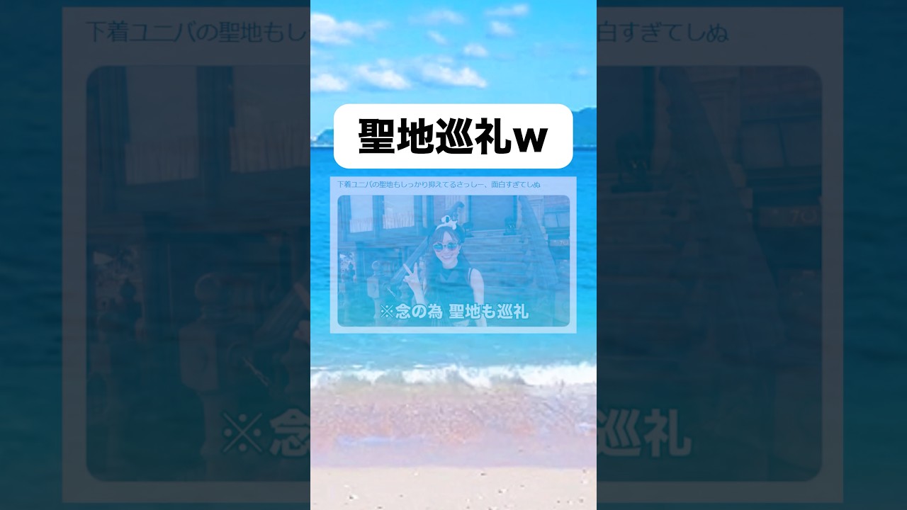 聖地巡礼w#おもしろ #おすすめ #twitter #shorts