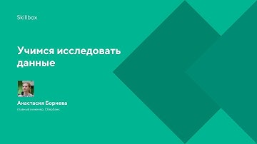 Программирование на Python. Интенсив по Data Science