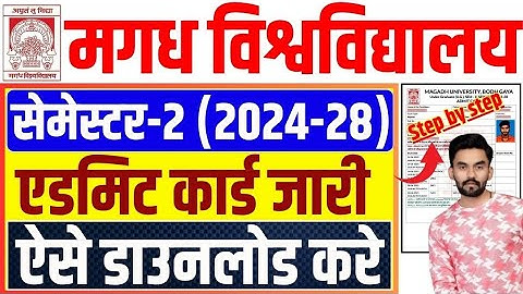 Magadh University Semester-2 Admit Card 2024-28 | magadh university 2nd semester Admit Card 2024-28