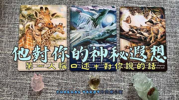 👽 他对你的神秘遐想🤤| 第一人称口述＋对你说的话| 对你有幻想吗？ 🔮 Timeless无时间性别限制🎙塔罗占卜 | 爱情 事业| 桃花 | 人际关系 - 天天要闻