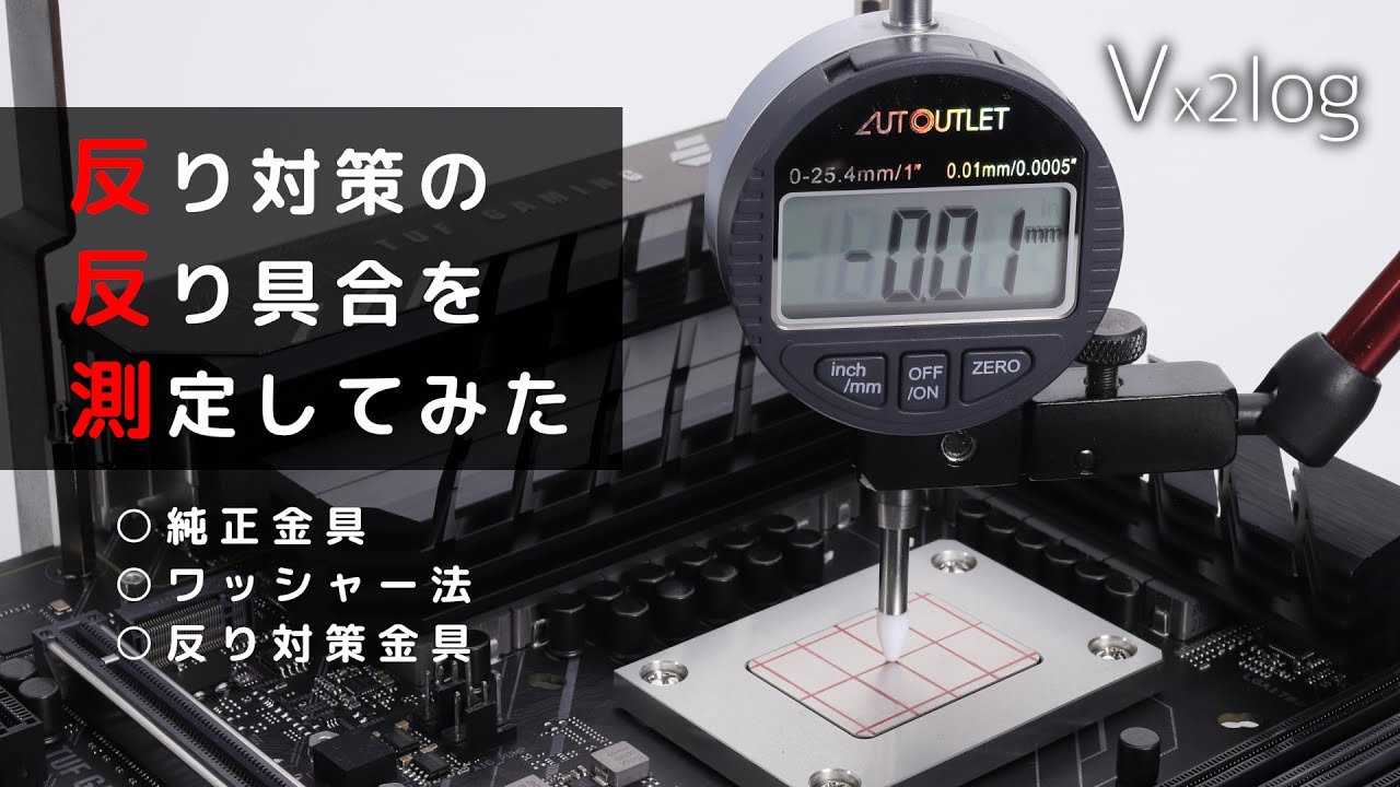反り 測定方法 – 反り測定 ゲージ – PWCJ
