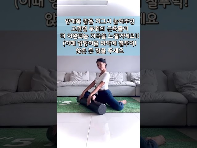 고관절 소리/불편할 때 이 스트레칭으로 해결하세요 #shorts-강하나 스트레칭-