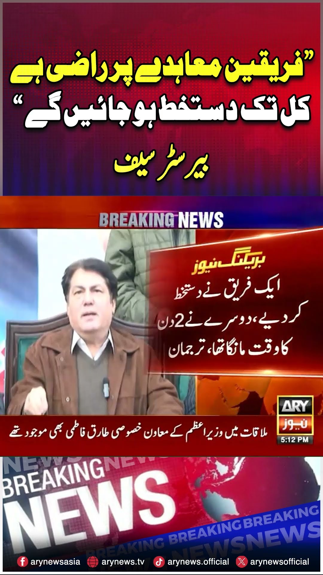 kal tak dastakhat hojiengy barrister saif #kurramjirga #arynews #youtubeshorts #shorts #reels