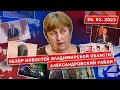 С АЦРБ нужно что-то делать | У нас сильнейшие штангисты | Прокуратура постановила запретить телеграм