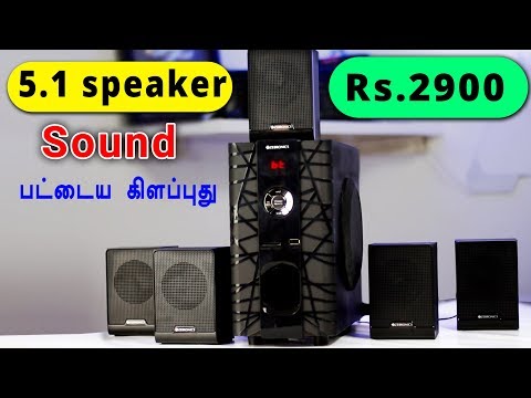 Low Price 5.1 home theater Speaker system Tamil - Loud Oli