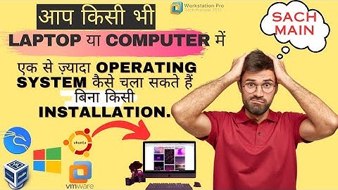 How To Run a Multiple Operating System💻|Without Dual booting❌|Many os in one pc✅|VMware|virtualbox