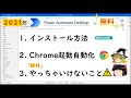 有料→無料に!RPAツール【Power Automate Desktop】インストールしてみた
