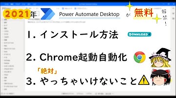 有料→無料に！RPAツール【Power Automate Desktop】インストールしてみた